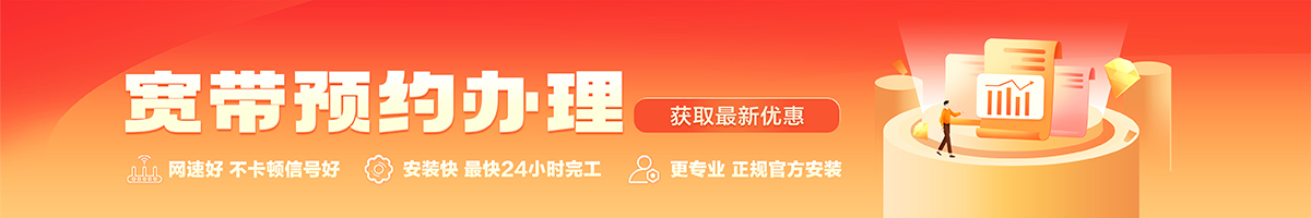 余江宽带在线办理入口